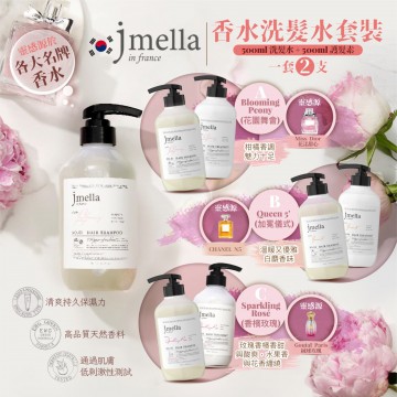 韓國製Jmella 香水洗髮水套裝（Queen 5'  加冕儀式） (500ml 洗髮水 + 500ml 護髮素)